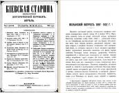 «Волинське питання» (1891 р.)