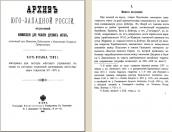 «Архив Юго-Западной России»…