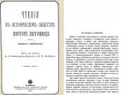 »On the question of Bolokhiv» (1893)