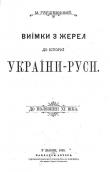 «Извлечения из источников»…