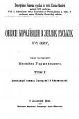 «Источники» (т. 1, 1895 г.)