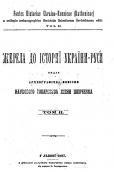 «Жерела» (т. 2, 1897 р.)