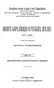 «Жерела» (т. 3, 1900 р.)