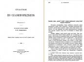 Обложка сборника «Статьи по…