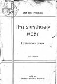 Титульний аркуш збірника статей М.С.…