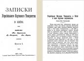 «Українське наукове товариство в…