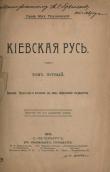 Title page of M. S. Hrushevsky's…