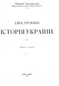 Титульний аркуш монографії М.С.…