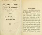 Титульний аркуш «Збірника пам’яті…