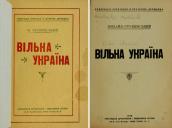 «Вільна Україна» (1919 р.)