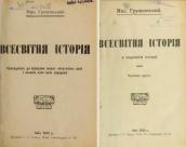 Титульні аркуші 1-го та 2-го томів…