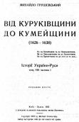 «Історія України-Руси» (т. 8,…