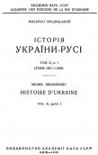 Титульный лист книги М. С. Грушевского…