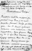 Письмо к А. Конисскому (1896 г.)