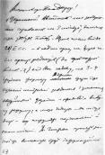 Первая страница автографа письма М. С.…