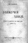 Титульний аркуш збірника статей М. С.…