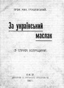 Title page of M. S. Hrushevsky's…