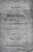 Обкладинка збірника статей М. С.…