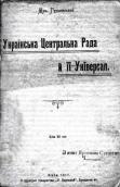 «Українська центральна рада»…