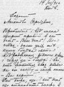 Автограф листа М.Біляшівського до М.…