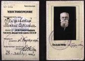 1932 г. Удостоверение